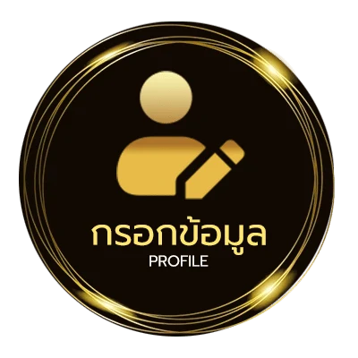 ข้อมูลส่วนตัว เว็บตรงฝาก10รับ100